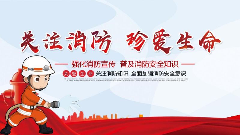 關(guān)注消防，生命至上 | 消防安全知識培訓(xùn)！