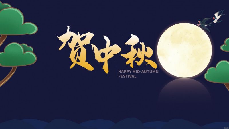 天涯共此時(shí)丨常州潤凱干燥祝您中秋快樂，闔家團(tuán)圓！